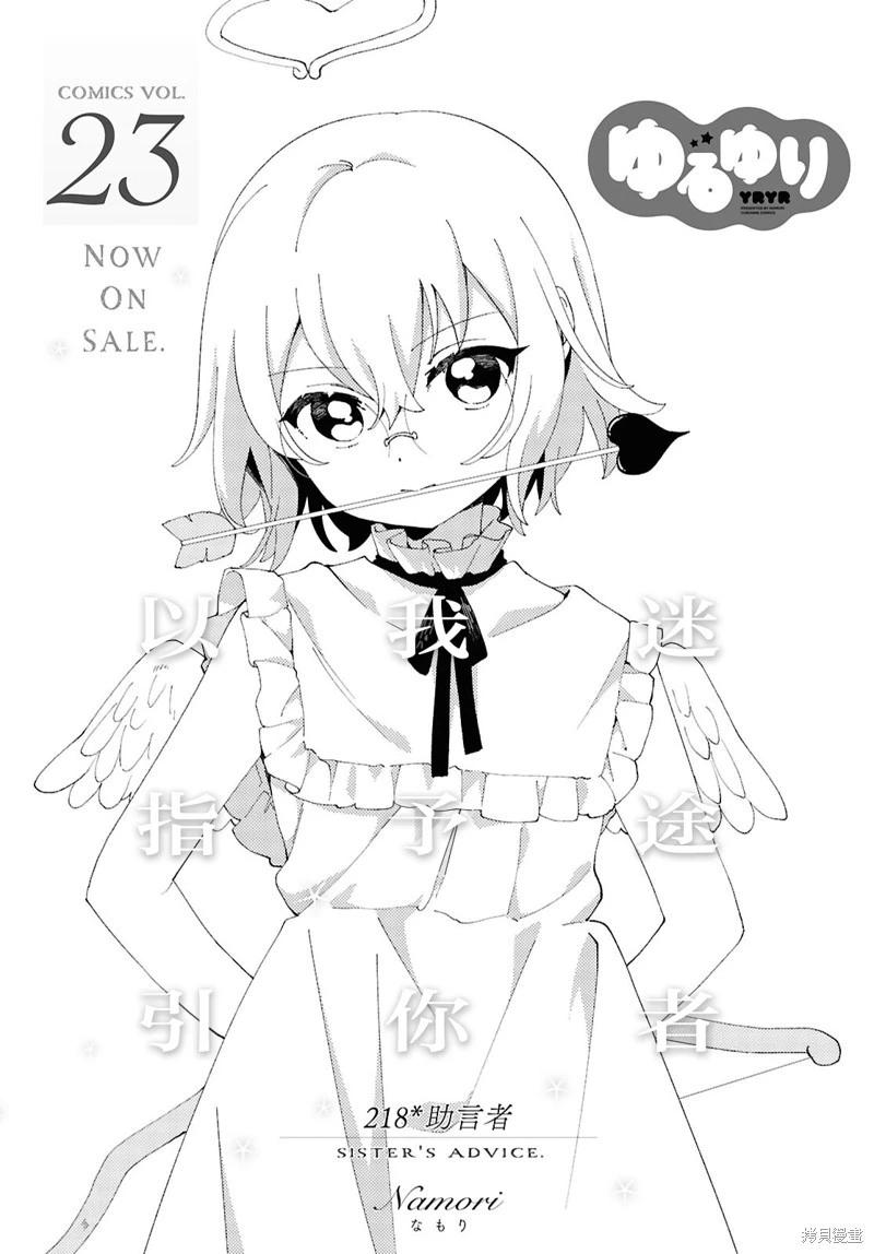 《轻松百合》第218话 第1页