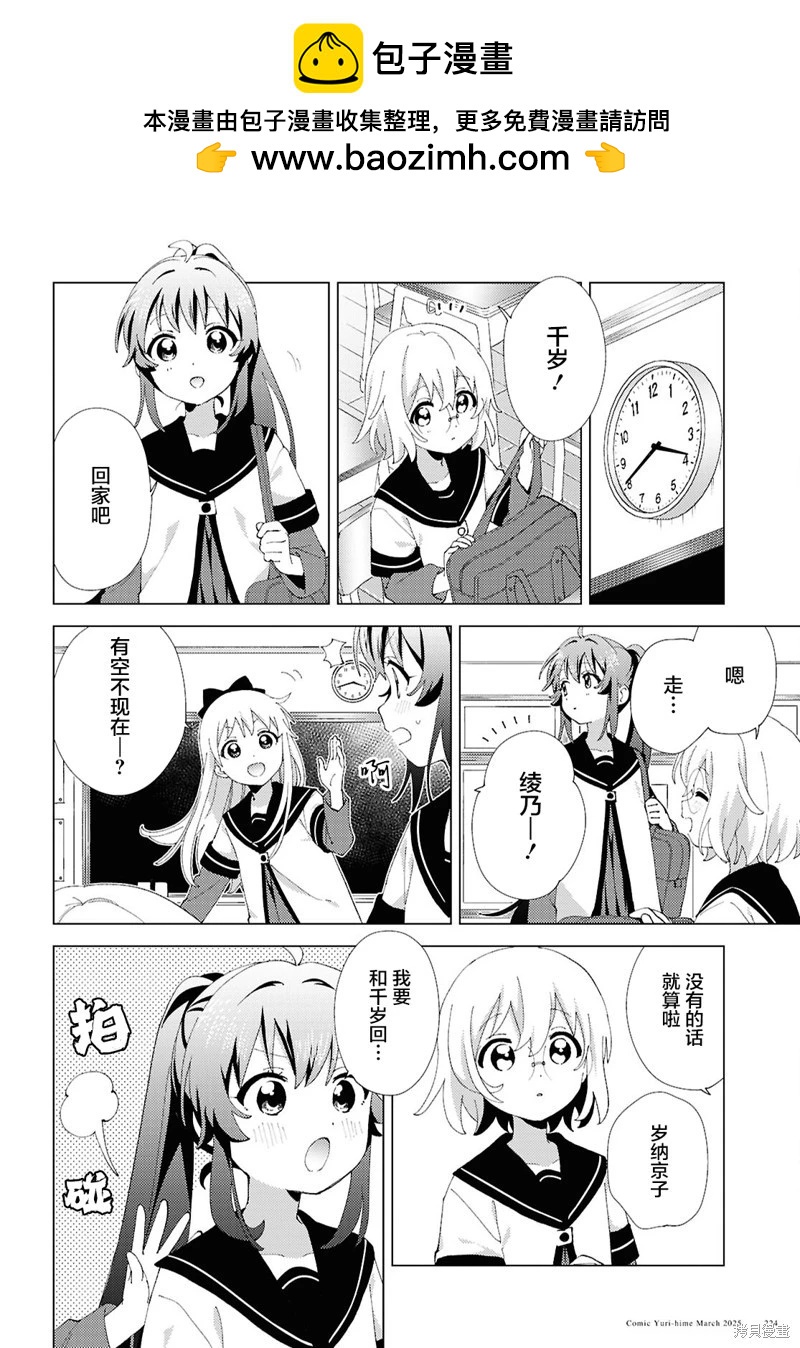《轻松百合》第218话 第2页