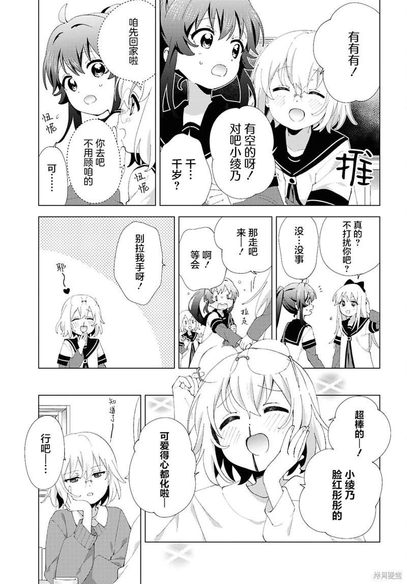 《轻松百合》第218话 第3页
