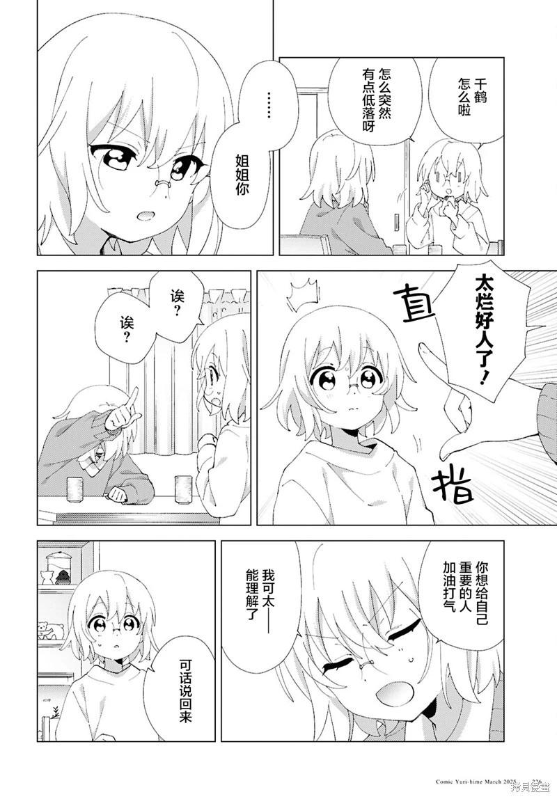 《轻松百合》第218话 第4页