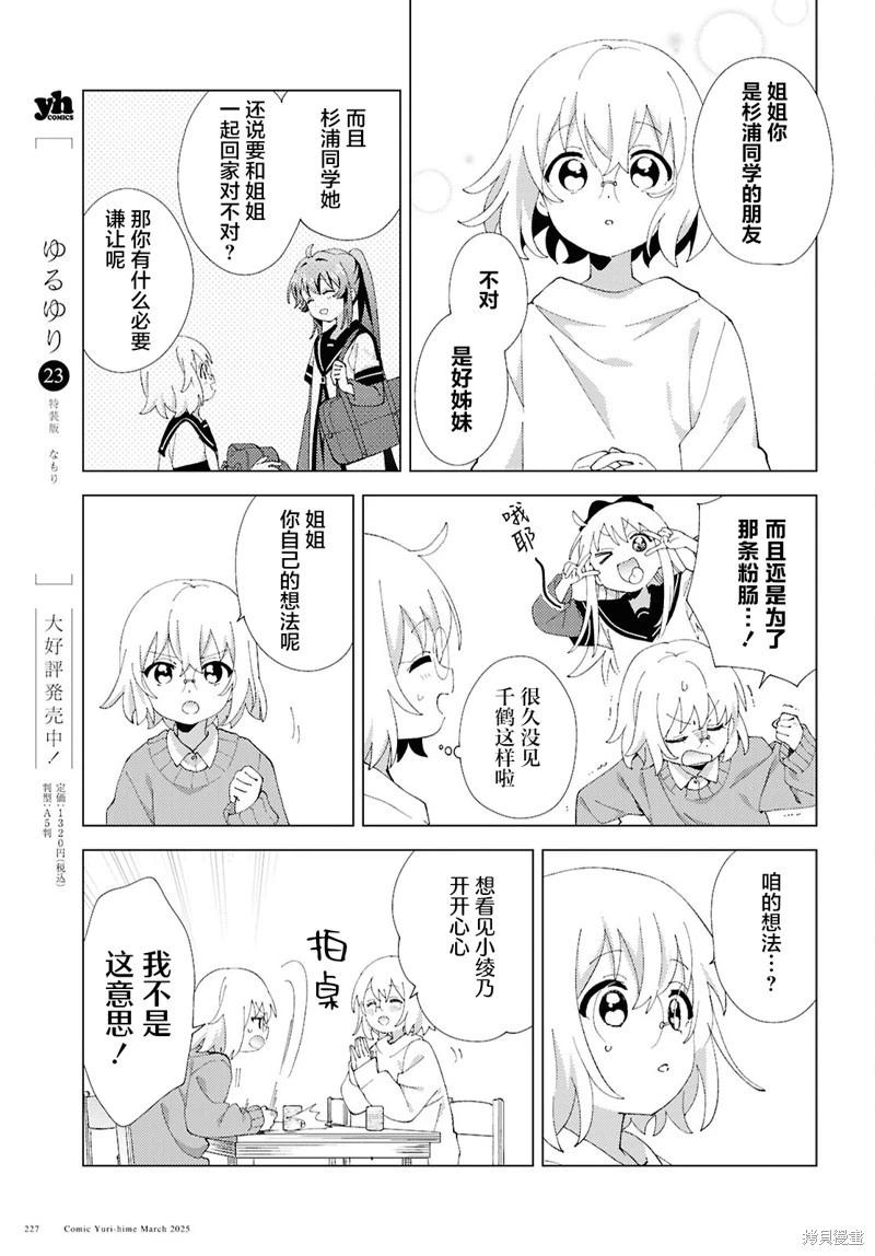 《轻松百合》第218话 第5页