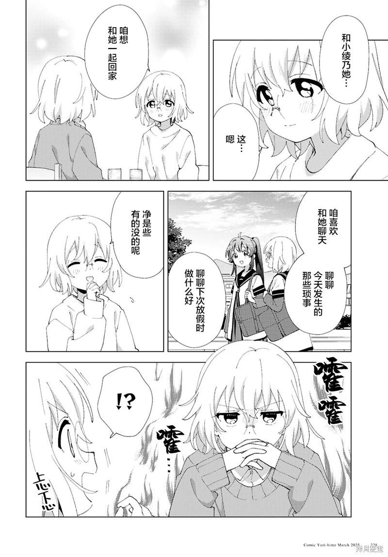 《轻松百合》第218话 第6页