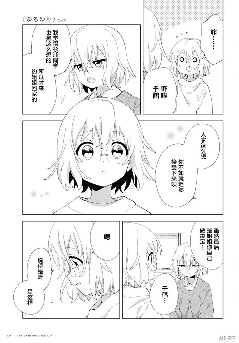 《轻松百合》第218话 第7页