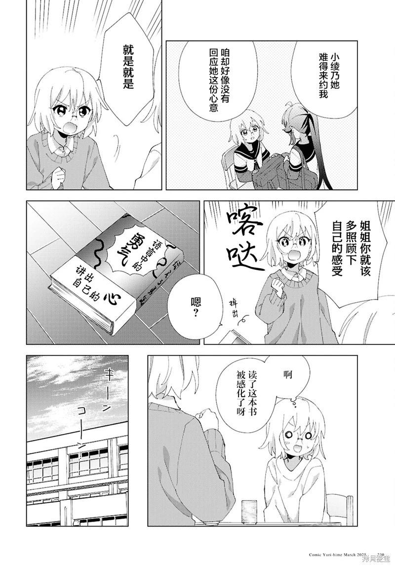 《轻松百合》第218话 第8页