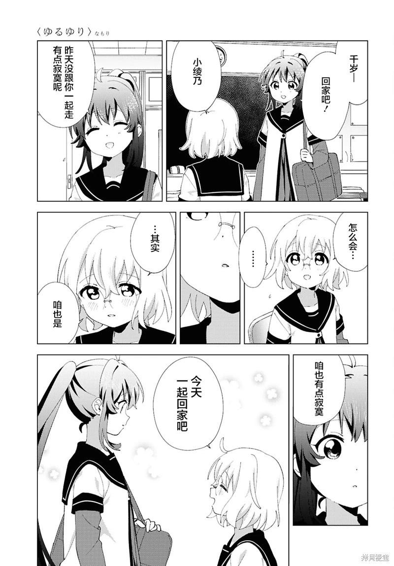 《轻松百合》第218话 第9页
