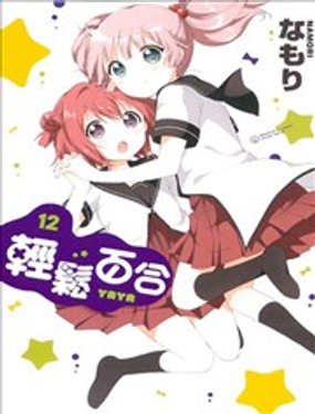 《轻松百合》漫画封面图 - tl漫画