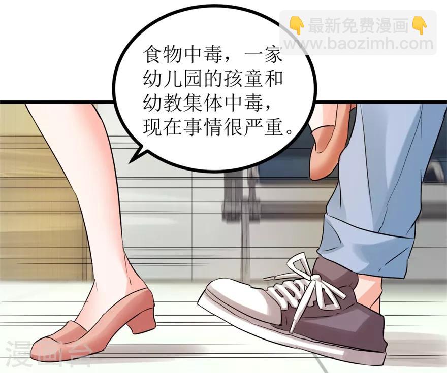 《透视仙医》第3话 突发中毒事件 第11页