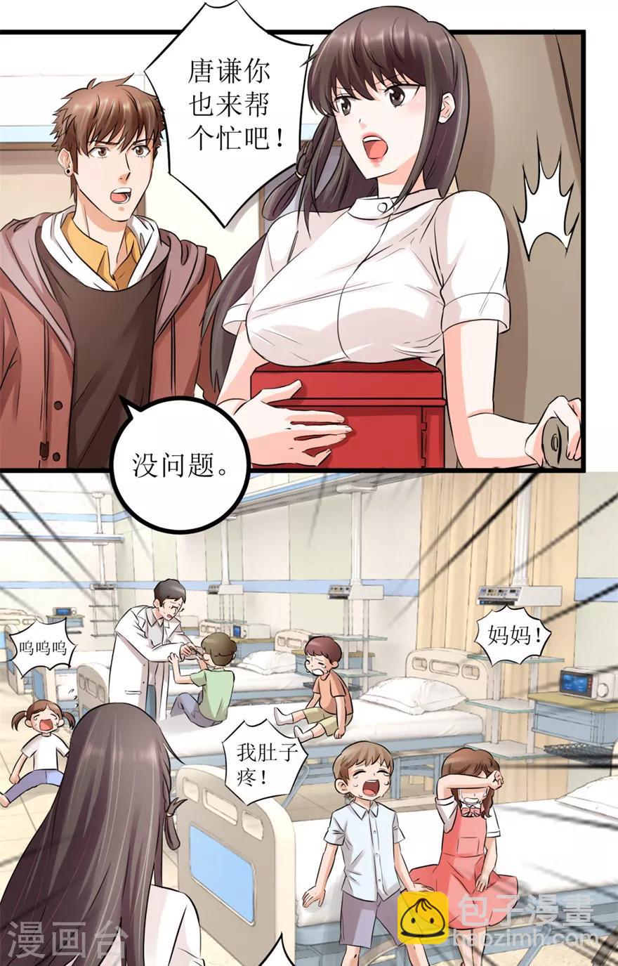 《透视仙医》第3话 突发中毒事件 第12页