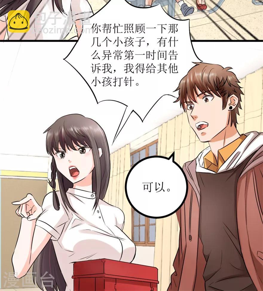 《透视仙医》第3话 突发中毒事件 第13页