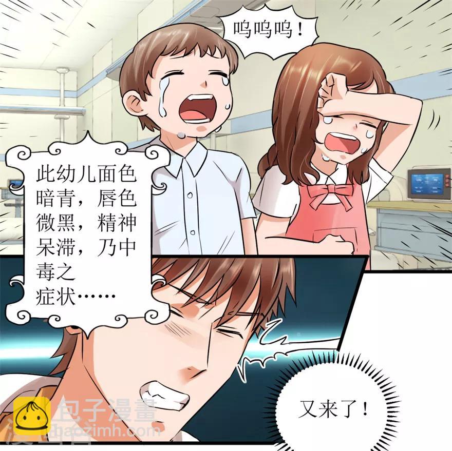 《透视仙医》第3话 突发中毒事件 第14页