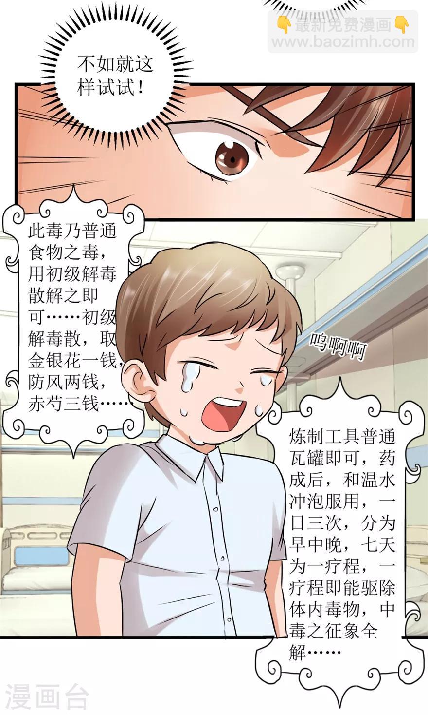 《透视仙医》第3话 突发中毒事件 第15页