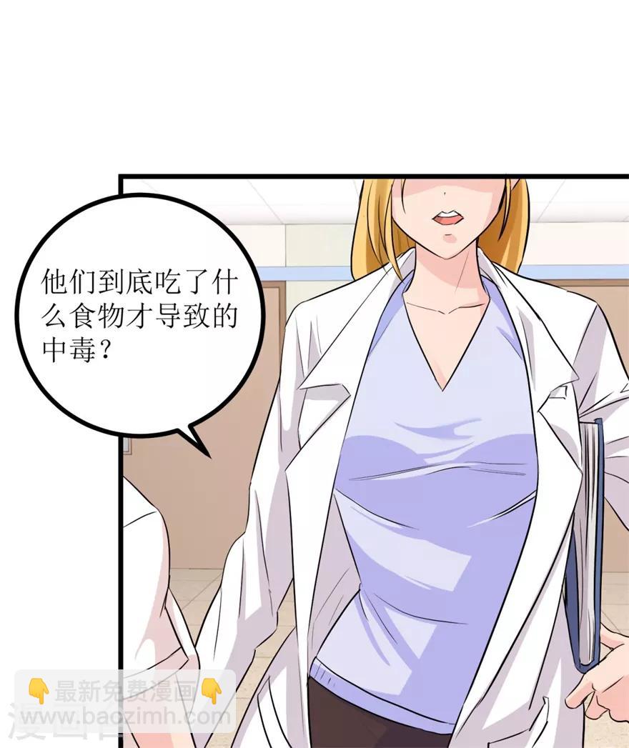 《透视仙医》第3话 突发中毒事件 第17页