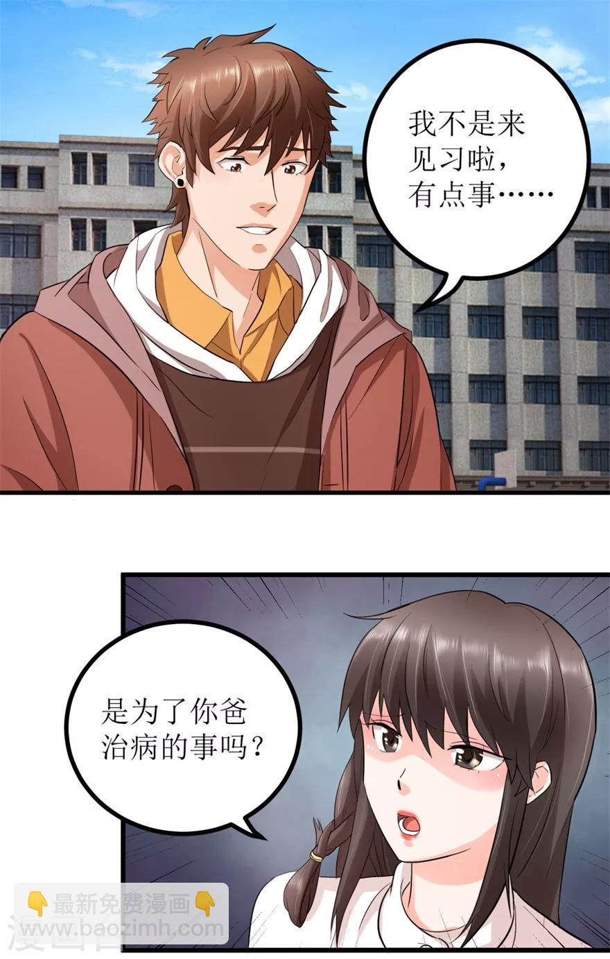 《透视仙医》第3话 突发中毒事件 第2页