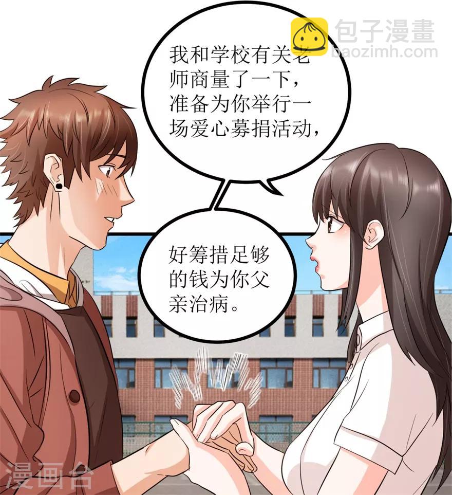 《透视仙医》第3话 突发中毒事件 第3页
