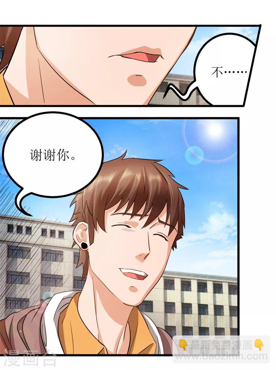 《透视仙医》第3话 突发中毒事件 第4页
