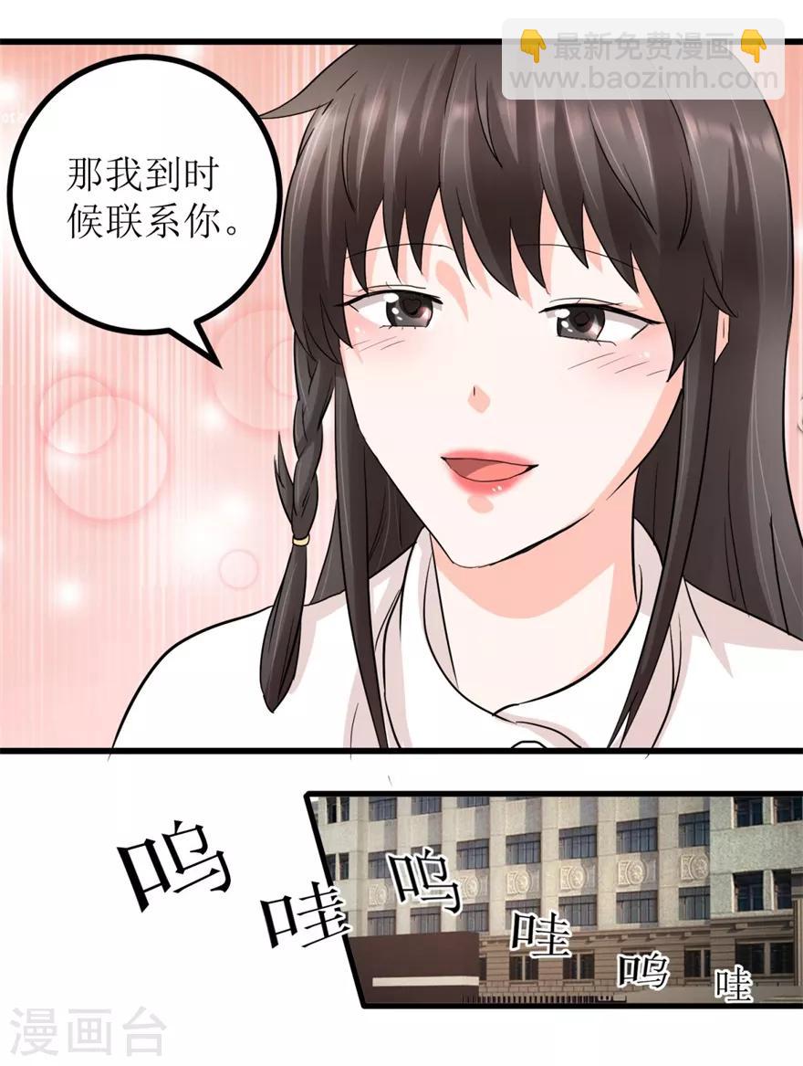 《透视仙医》第3话 突发中毒事件 第5页