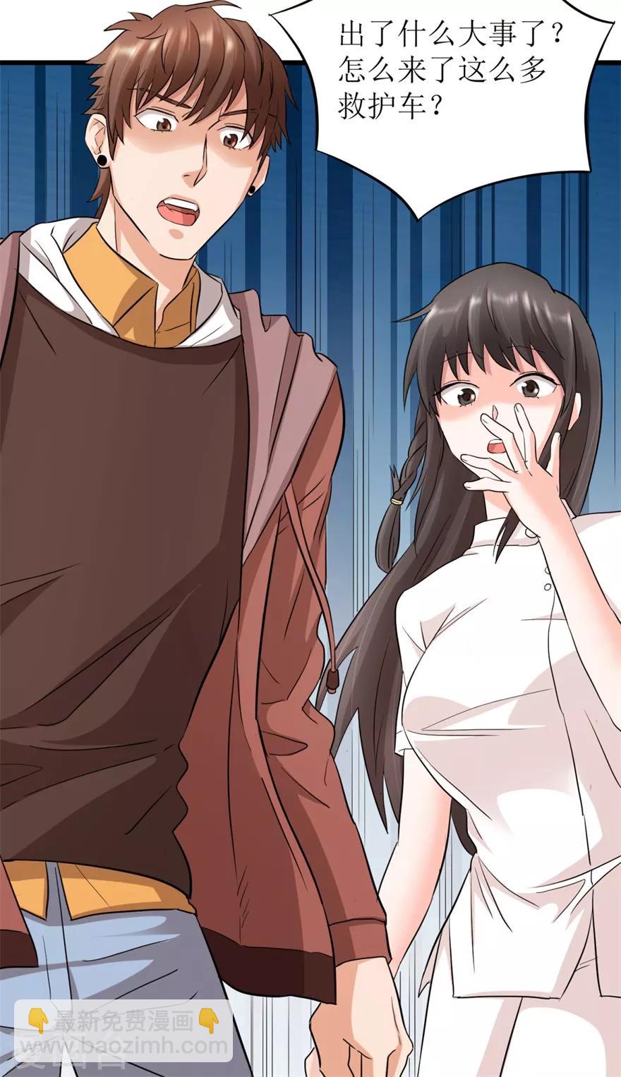 《透视仙医》第3话 突发中毒事件 第7页