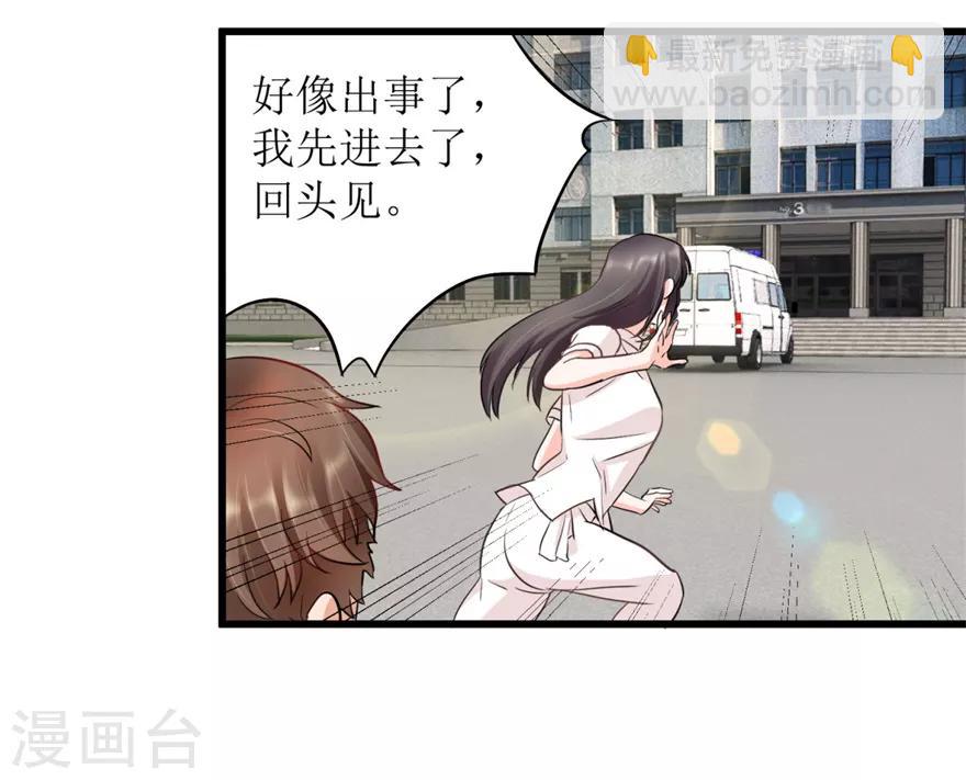 《透视仙医》第3话 突发中毒事件 第8页