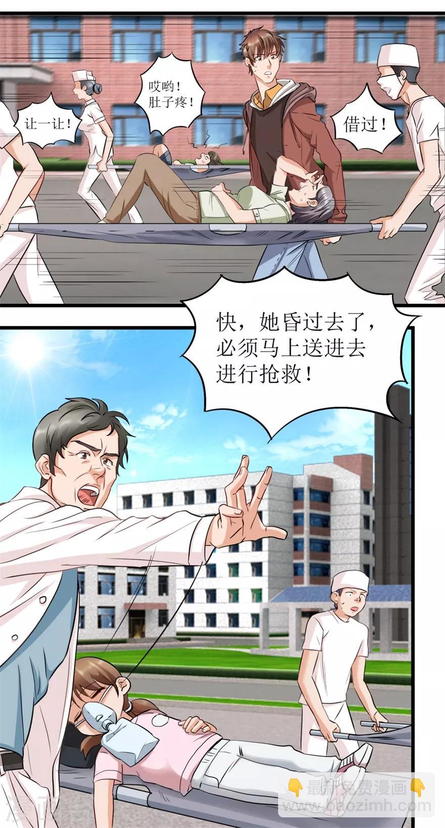 《透视仙医》第3话 突发中毒事件 第9页