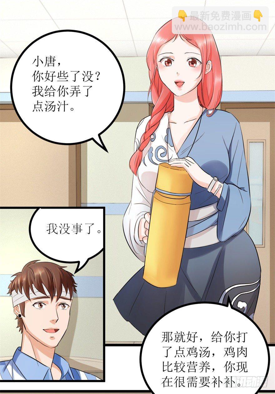 《透视仙医》第2话 班花薇薇 第10页