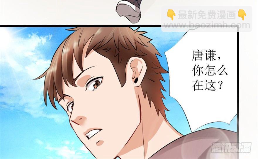 《透视仙医》第2话 班花薇薇 第15页