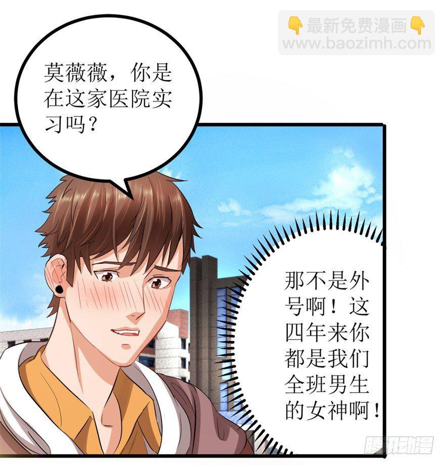 《透视仙医》第2话 班花薇薇 第18页