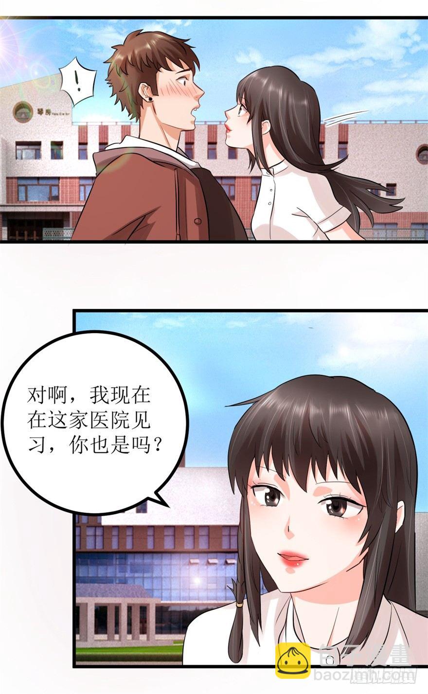 《透视仙医》第2话 班花薇薇 第19页