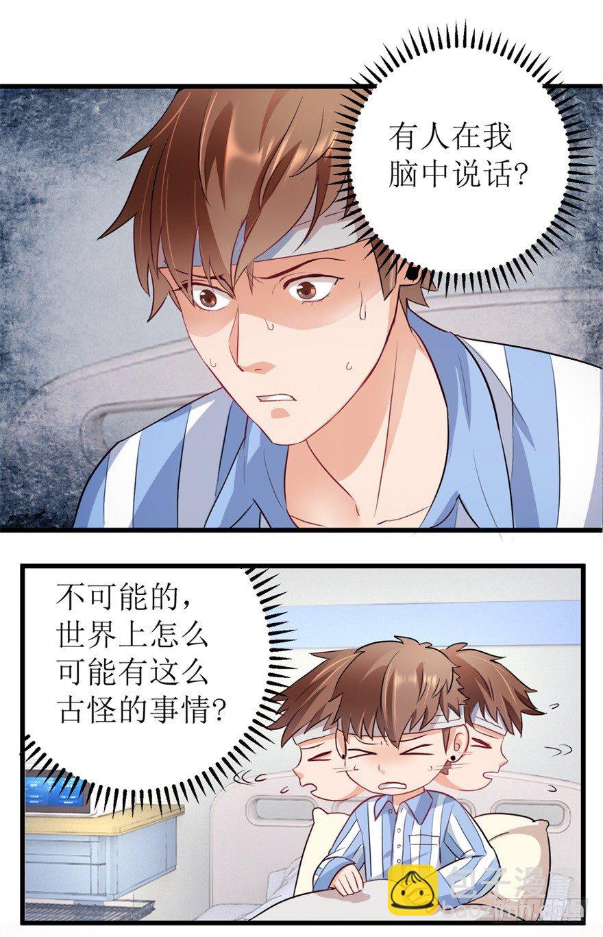《透视仙医》第2话 班花薇薇 第2页