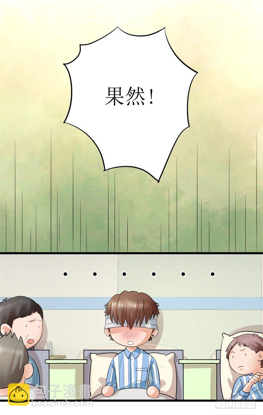 《透视仙医》第2话 班花薇薇 第8页