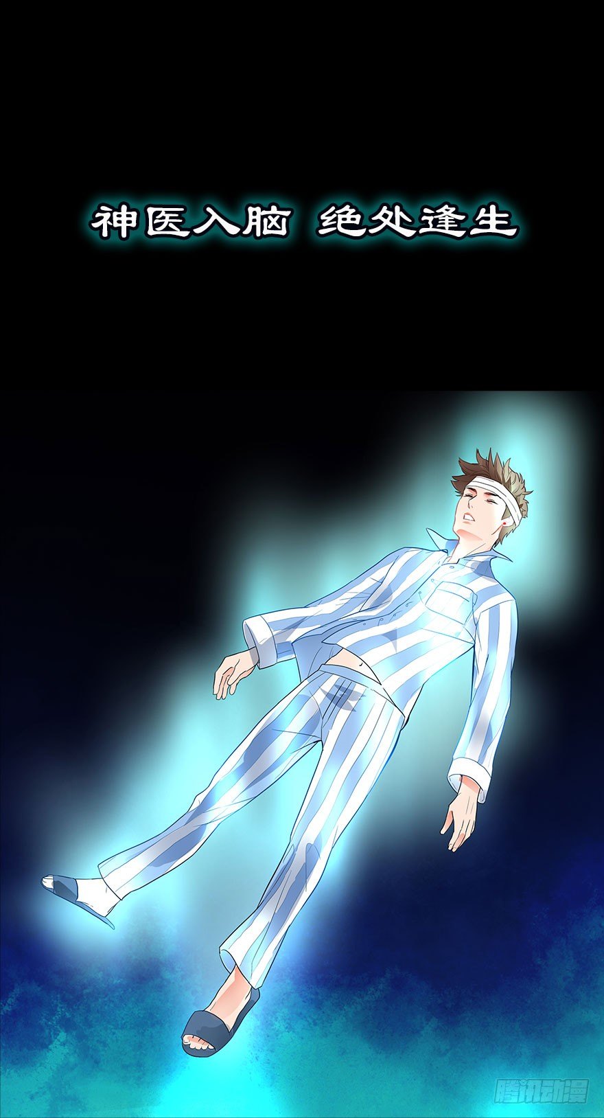 《透视仙医》预告 第1页