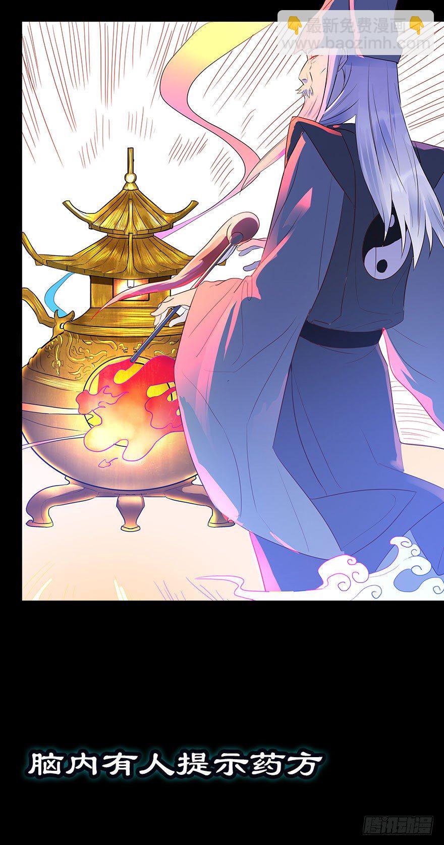 《透视仙医》预告 第3页