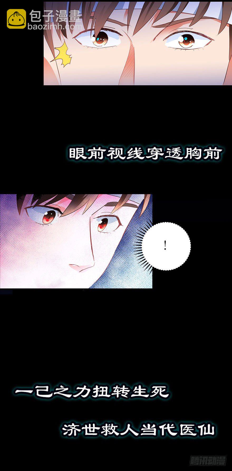 《透视仙医》预告 第4页
