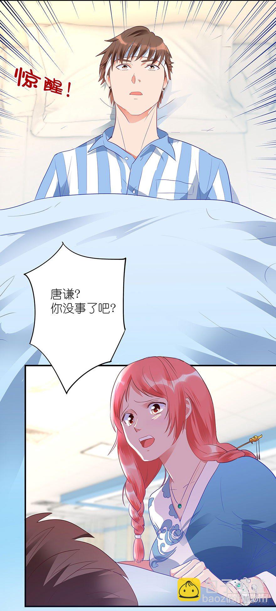 《透视仙医》预告 第5页