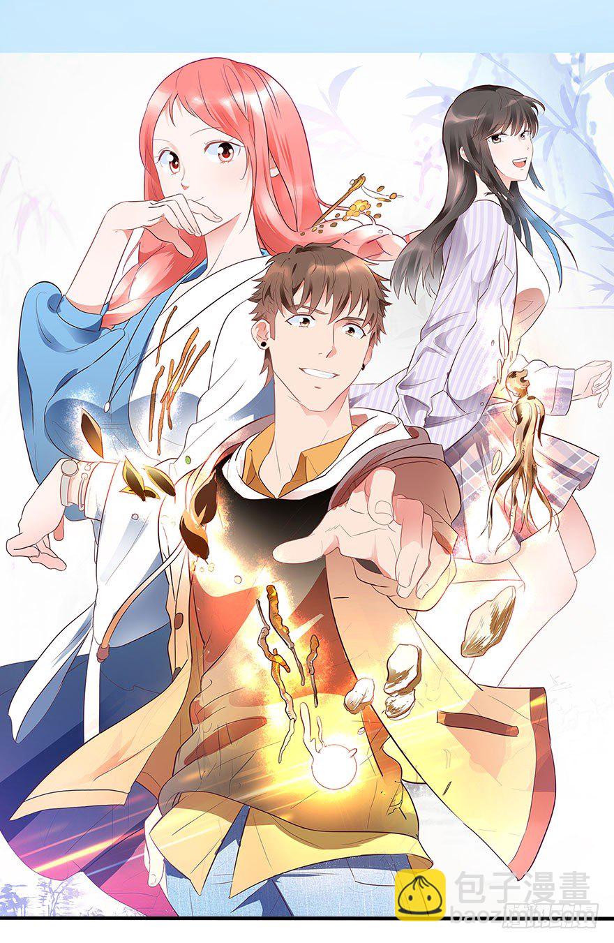 《透视仙医》预告 第6页