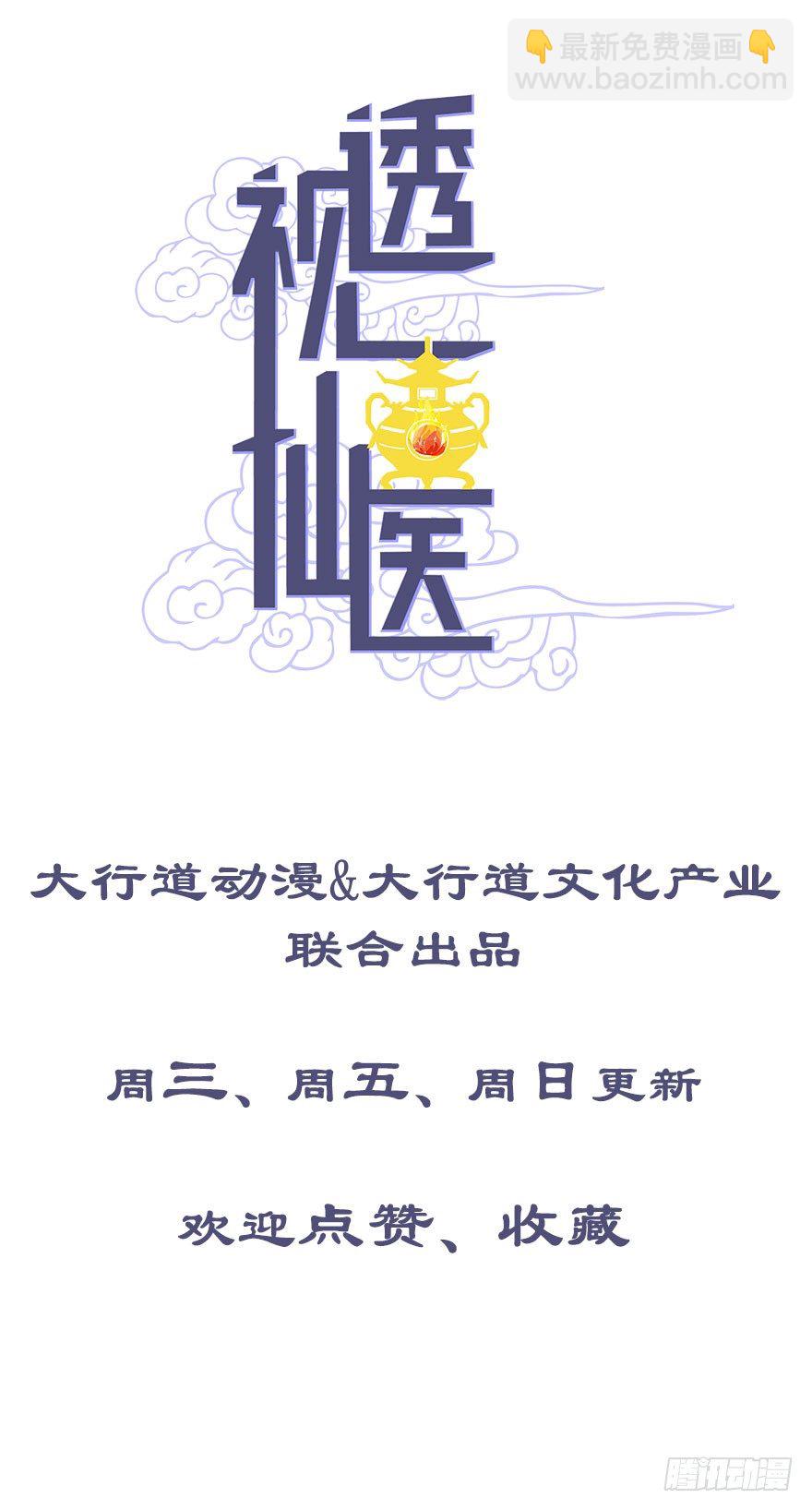 《透视仙医》预告 第7页