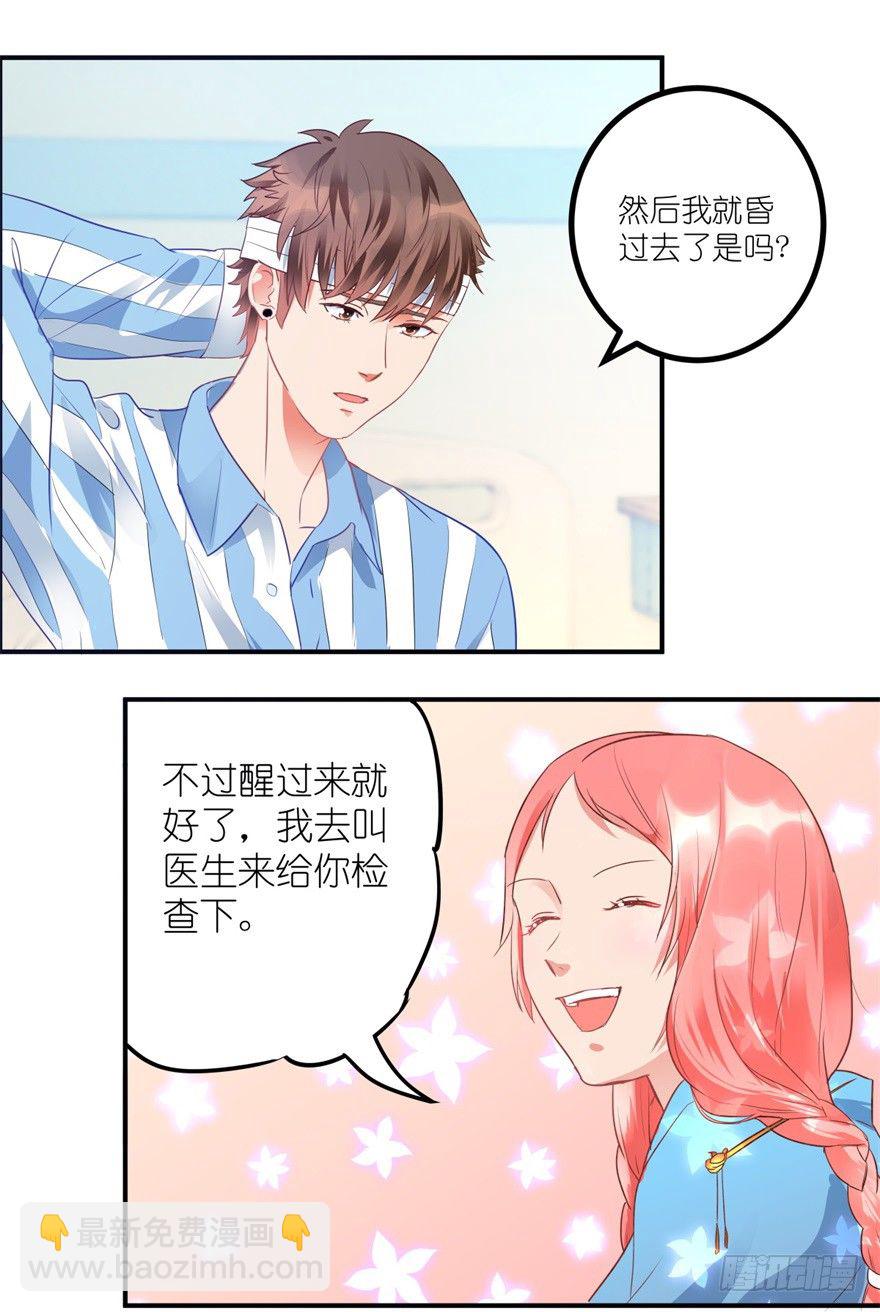 《透视仙医》第1话 医仙灌脑 第20页