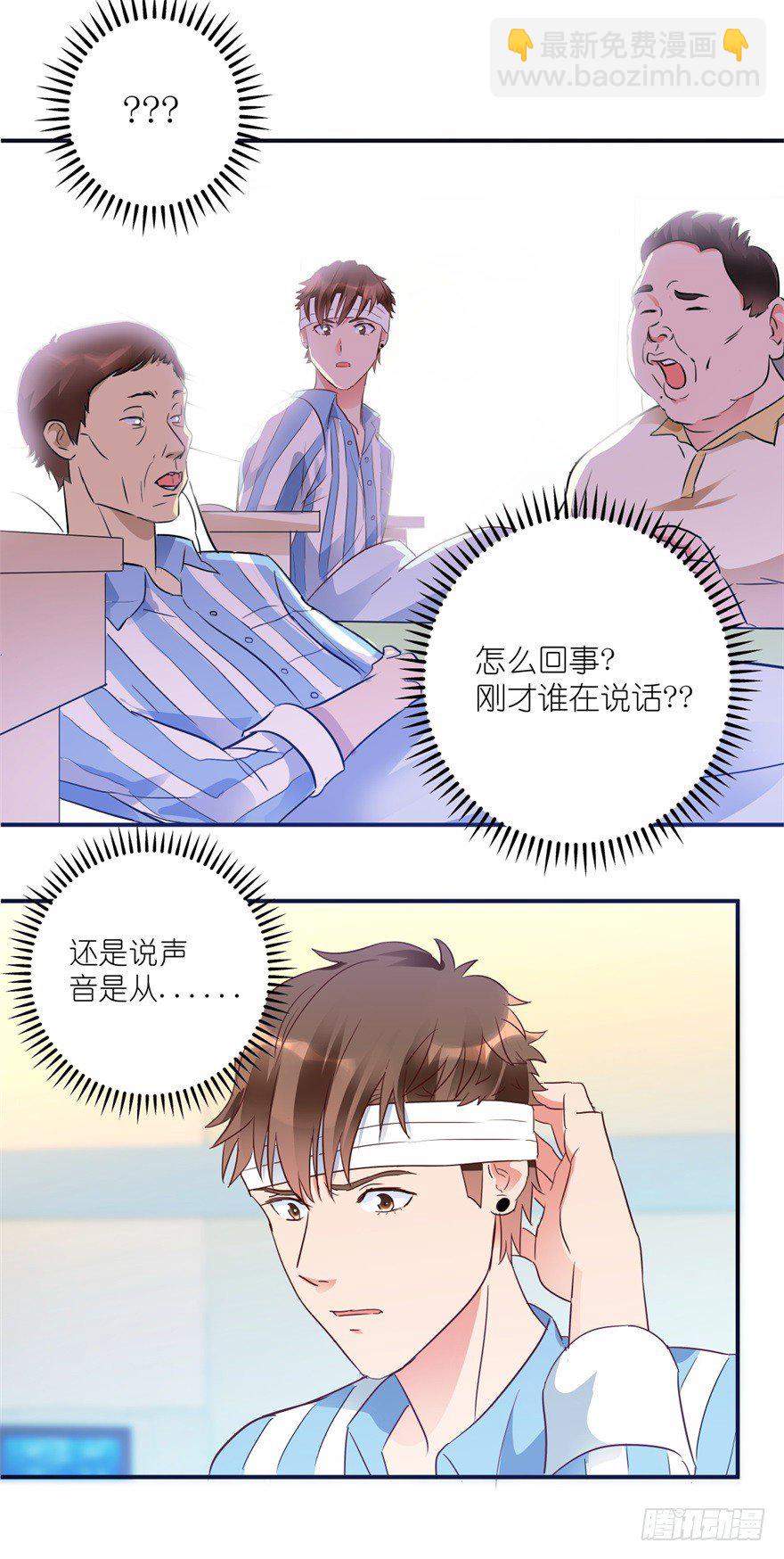 《透视仙医》第1话 医仙灌脑 第27页