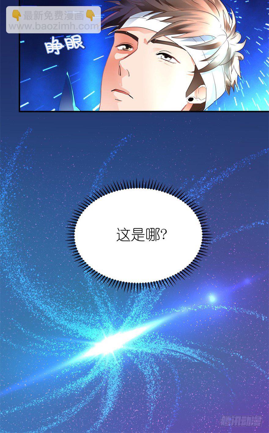 《透视仙医》第1话 医仙灌脑 第3页