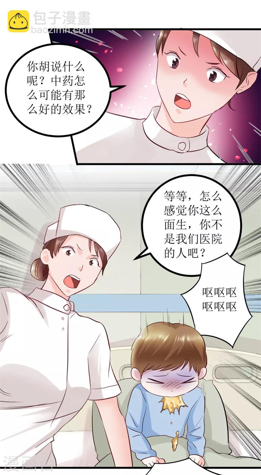 《透视仙医》第6话 当场抓包 第10页