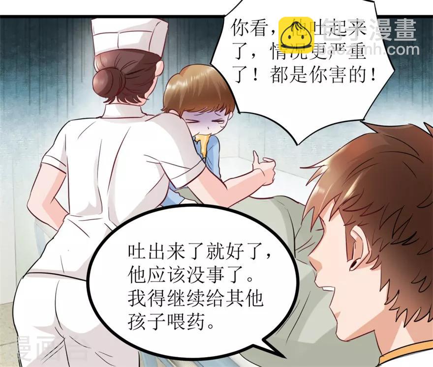 《透视仙医》第6话 当场抓包 第11页
