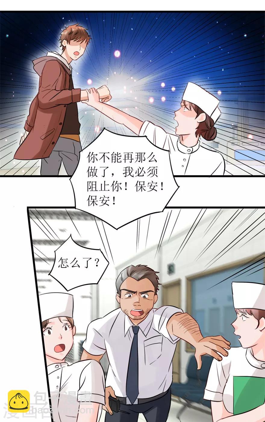 《透视仙医》第6话 当场抓包 第12页