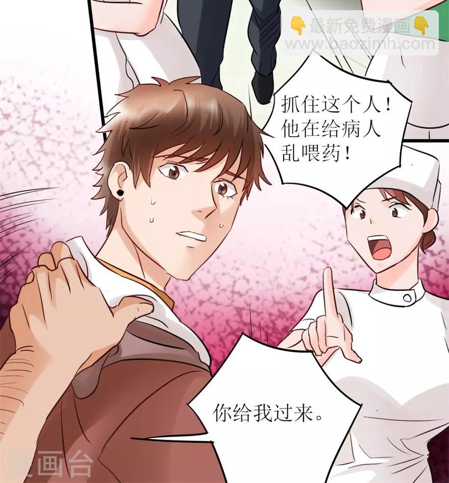 《透视仙医》第6话 当场抓包 第13页