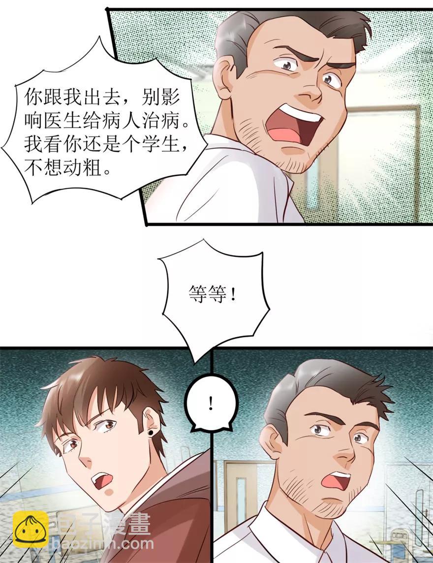 《透视仙医》第6话 当场抓包 第15页