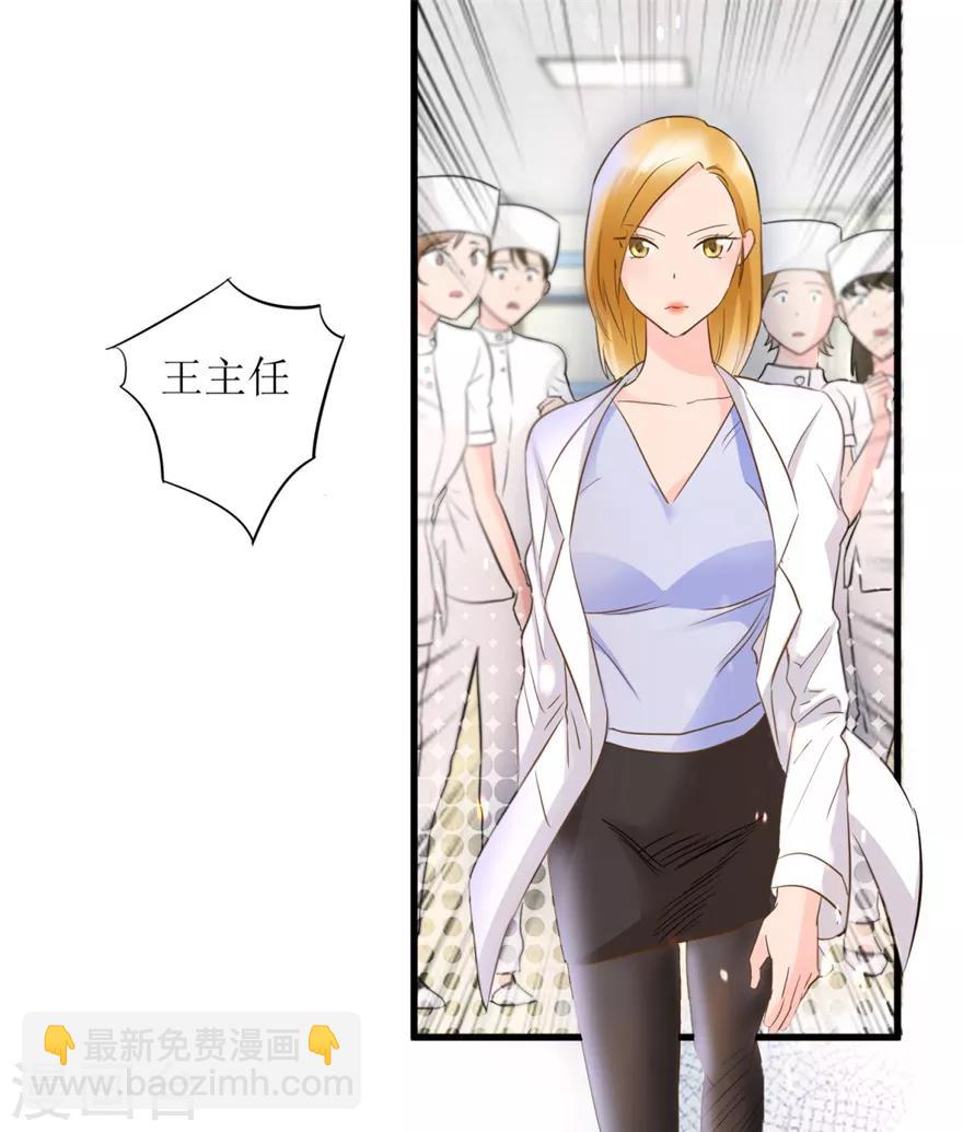 《透视仙医》第6话 当场抓包 第16页