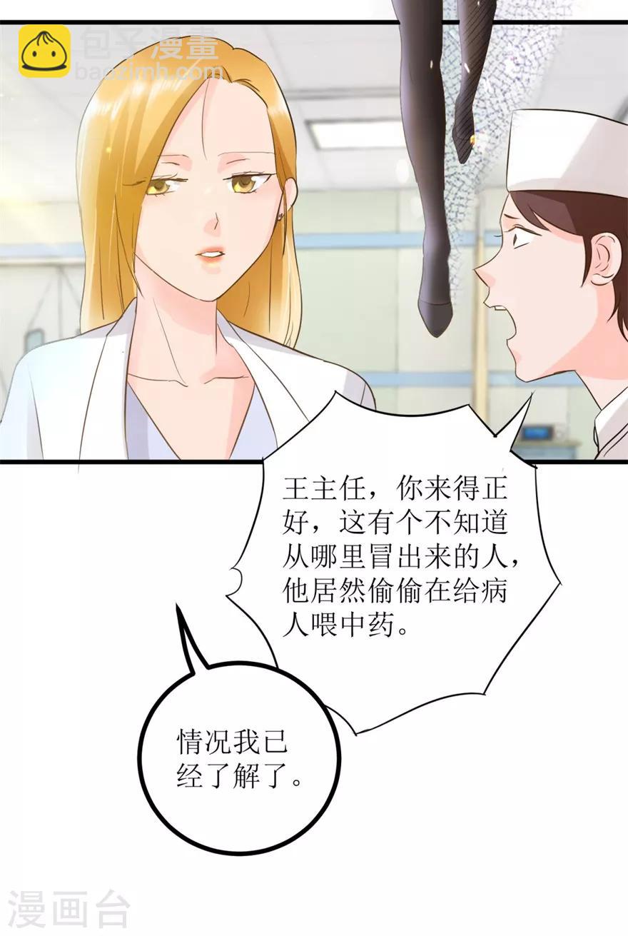《透视仙医》第6话 当场抓包 第17页