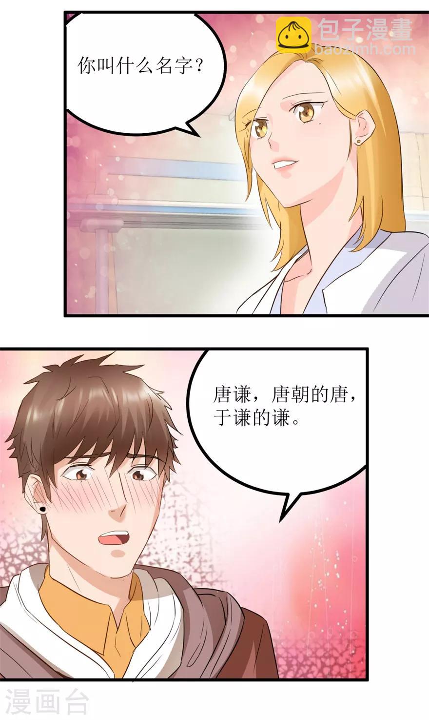 《透视仙医》第6话 当场抓包 第19页