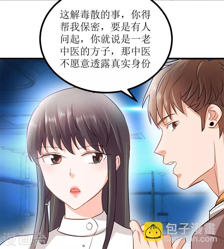 《透视仙医》第6话 当场抓包 第3页