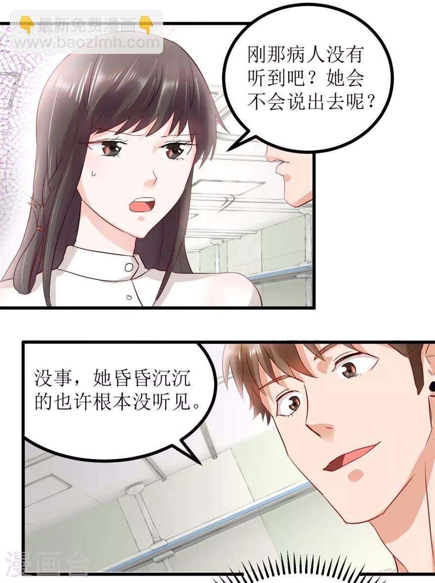 《透视仙医》第6话 当场抓包 第4页