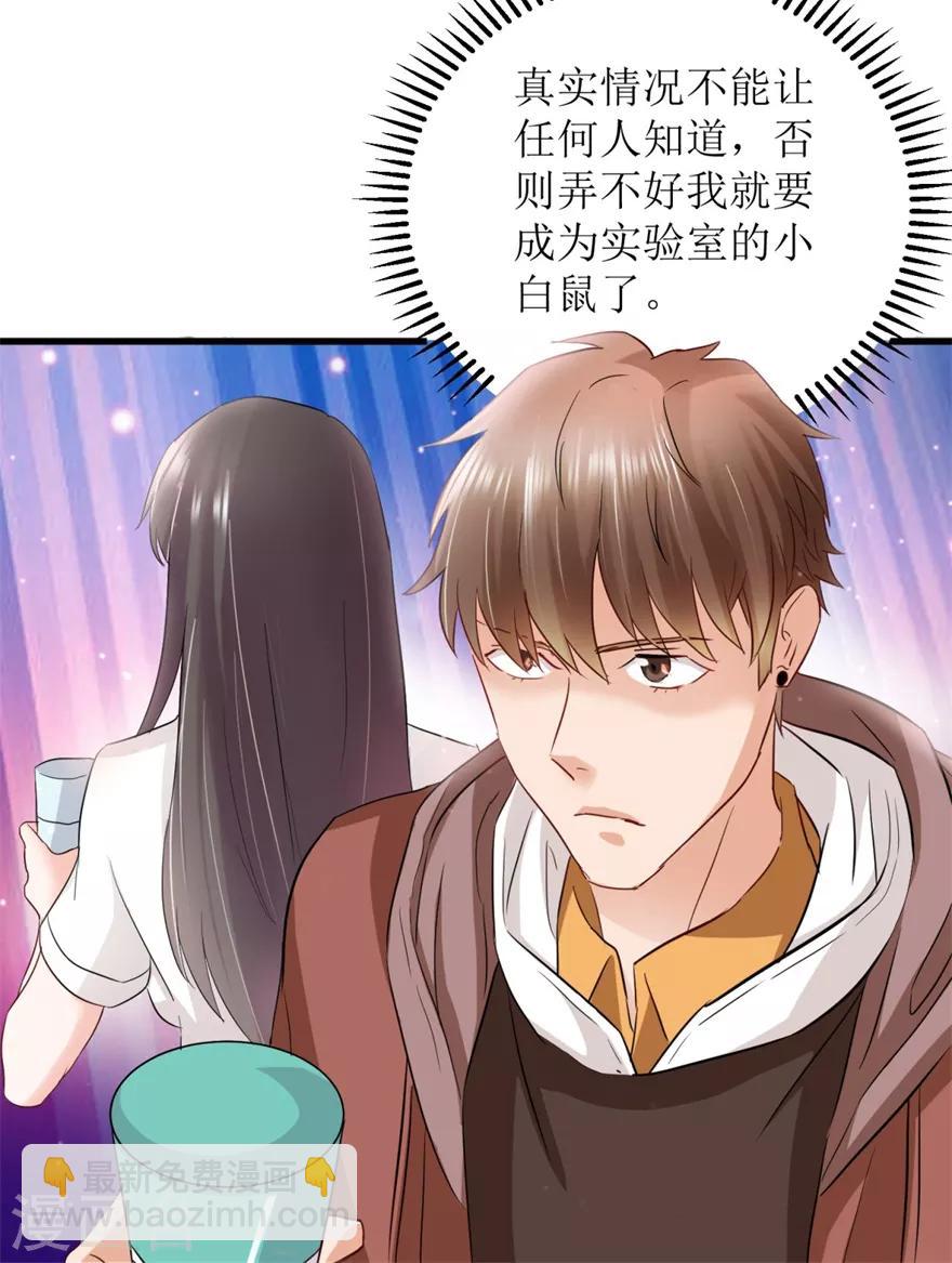 《透视仙医》第6话 当场抓包 第5页