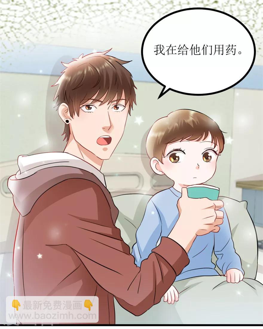 《透视仙医》第6话 当场抓包 第8页